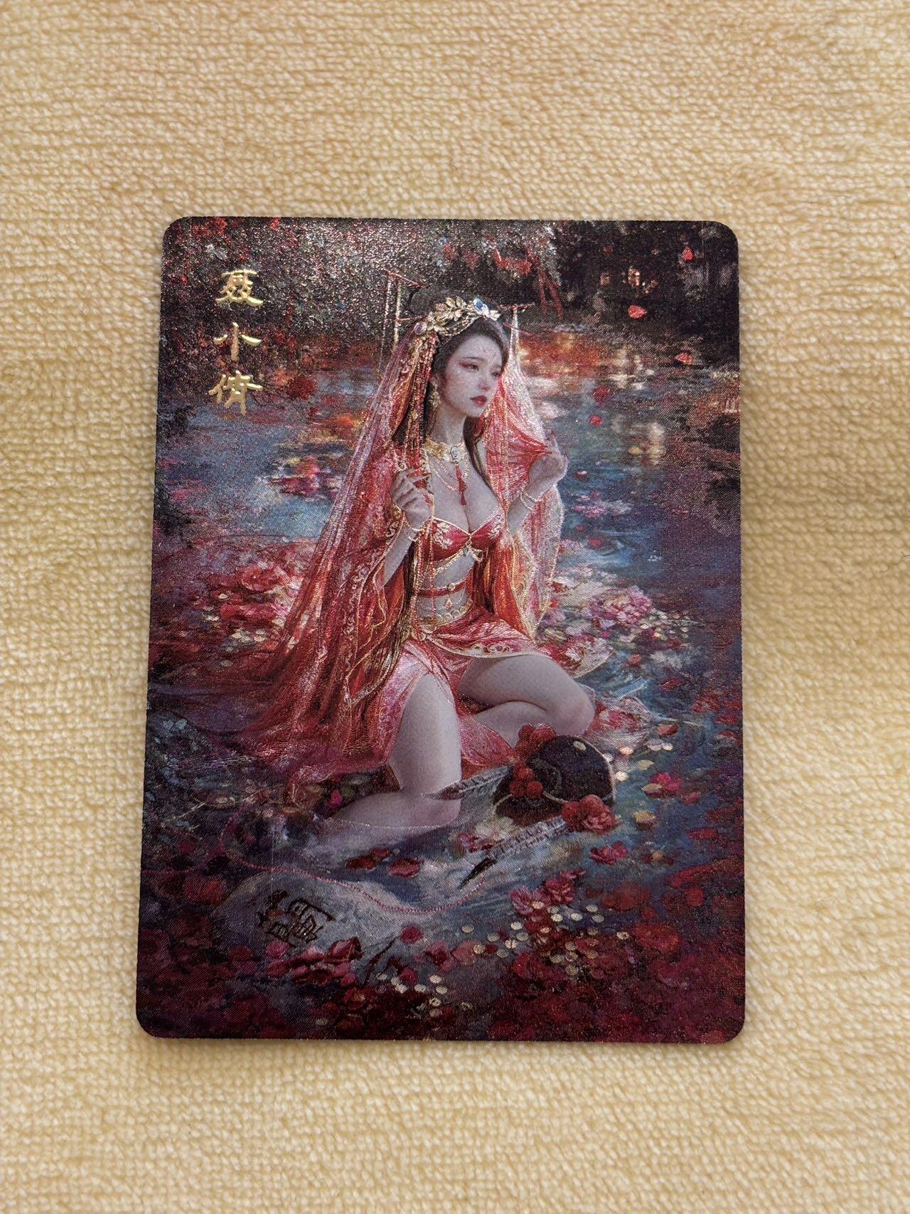 娜美 小王子精品卡牌拍卖第七场 燎原卡牌 妖姬传 刷子 聂小倩服饰2 半粗