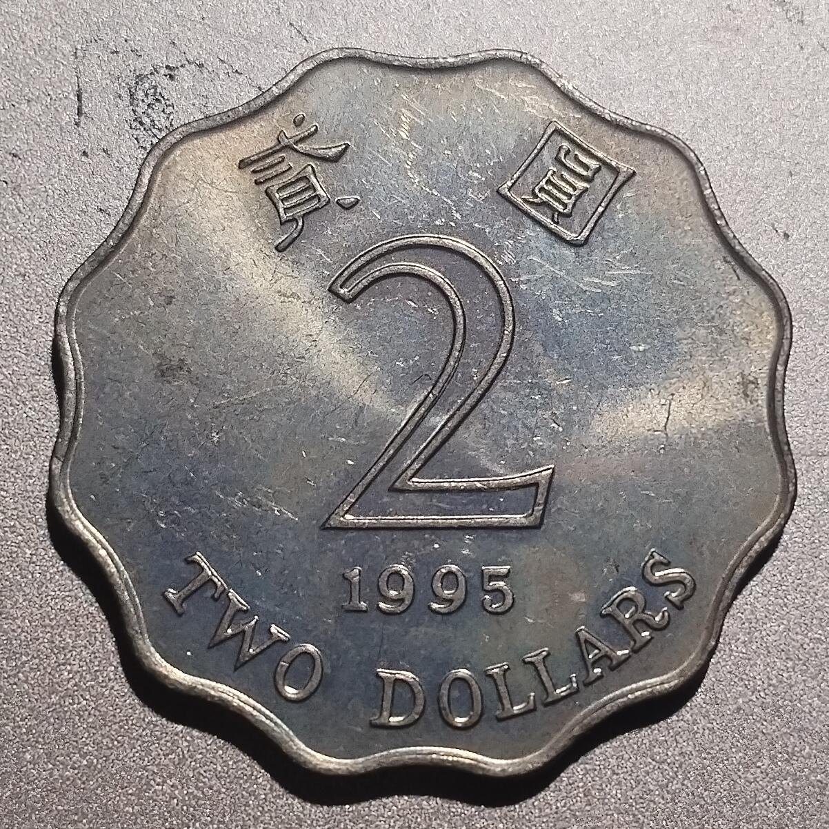 林 专场 硬币外币专场（第10期）接收代拍 1995年带光好品香港2元