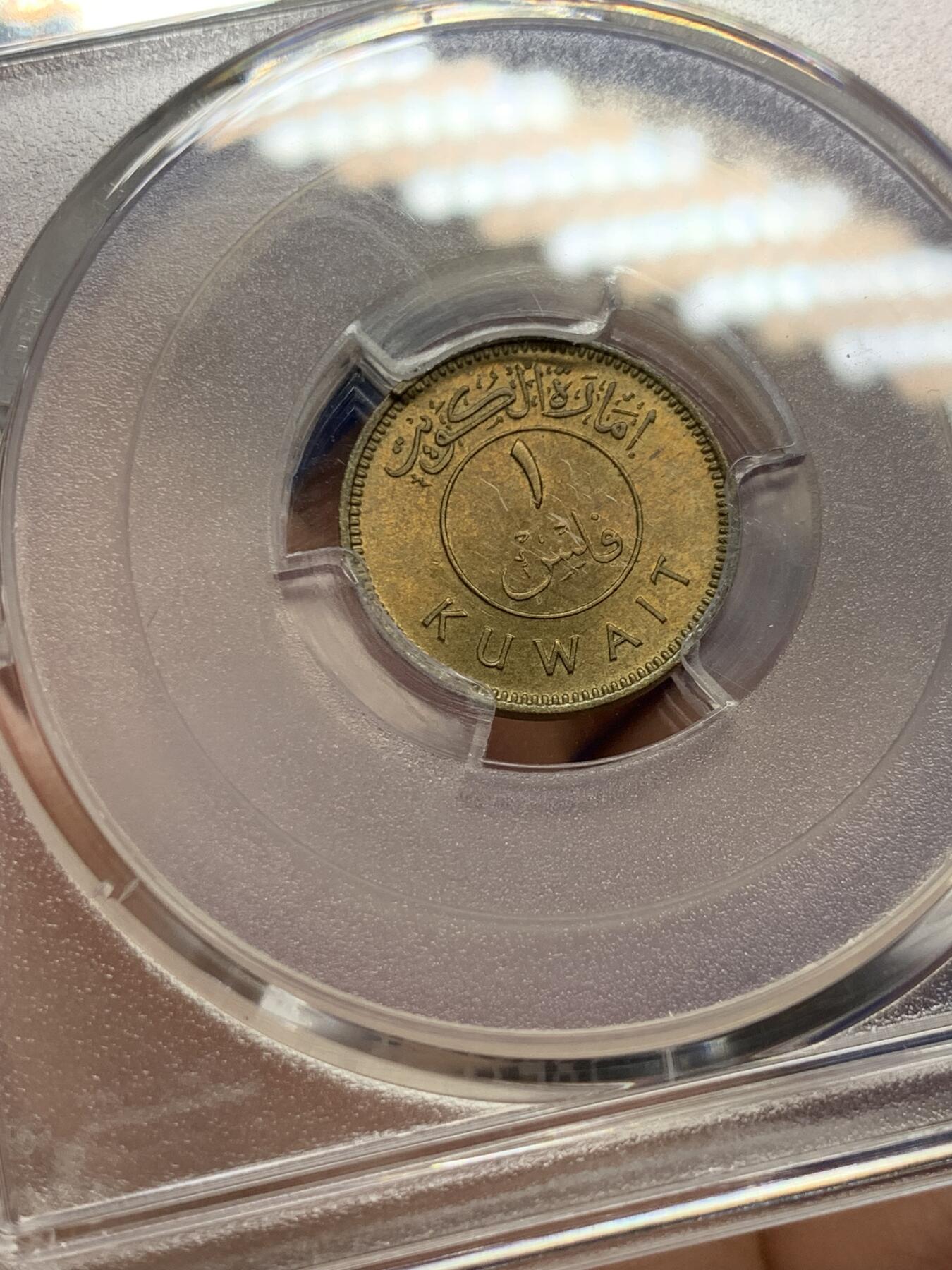 《竞宝斋》第358场 周日，周一  2场连拍 （全场包邮） PCGS MS64 少见！ 1961科威特长文字版第一版1费尔黄铜币 充分流通 好品很难找 长文字版的价格要显著高于后面的所有版本 中东大热品种