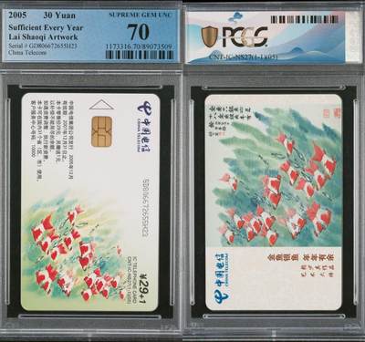 乐玩集藏第65期电话卡综合场（3月4日20:00结拍） - IC-NS27金鱼银鱼 GD版PCGS70★