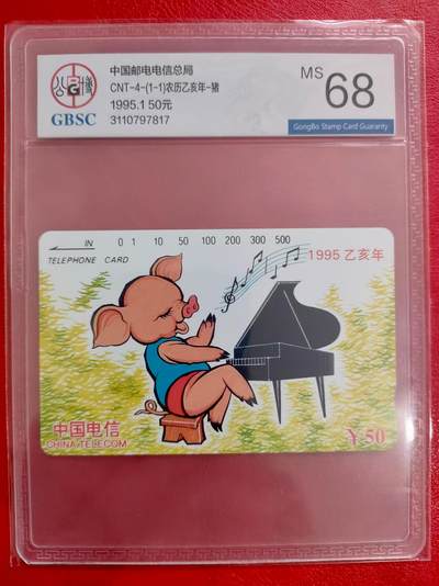 [3月1日奇珍异宝评级卡] 公博68分生肖——飞猪