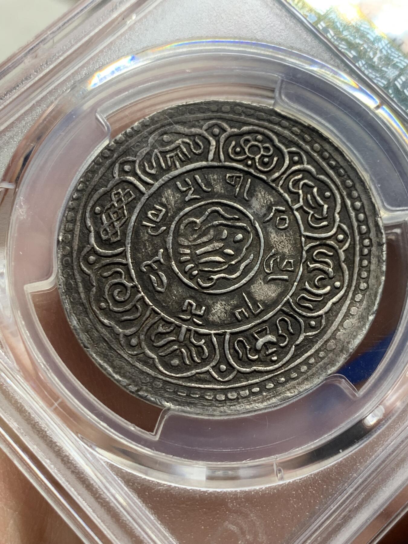 《竞宝斋》第358场 周日，周一  2场连拍 （全场包邮） PCGS XF 1909年西藏大狮子桑康果木一两银币 酱黑色原味包浆 宣统元年藏币名誉品 边并没有看到PC标注问题 AU底板 明显低评