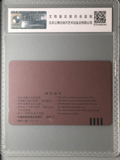 [3月1日奇珍异宝评级卡] 68分公博生肖——潜龙在渊