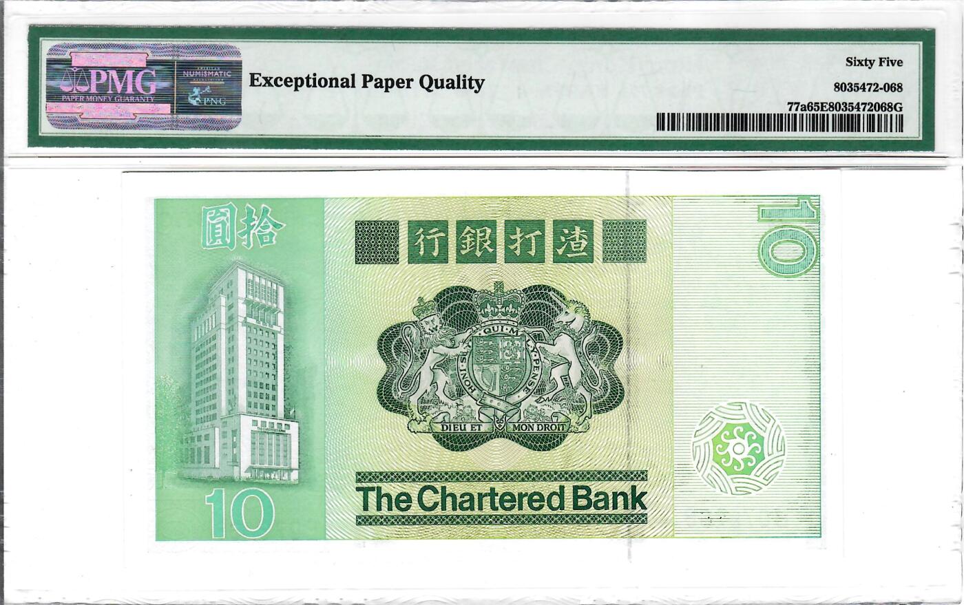 大中华拍卖第773期 香港渣打银行8010大鲤鱼 B078168