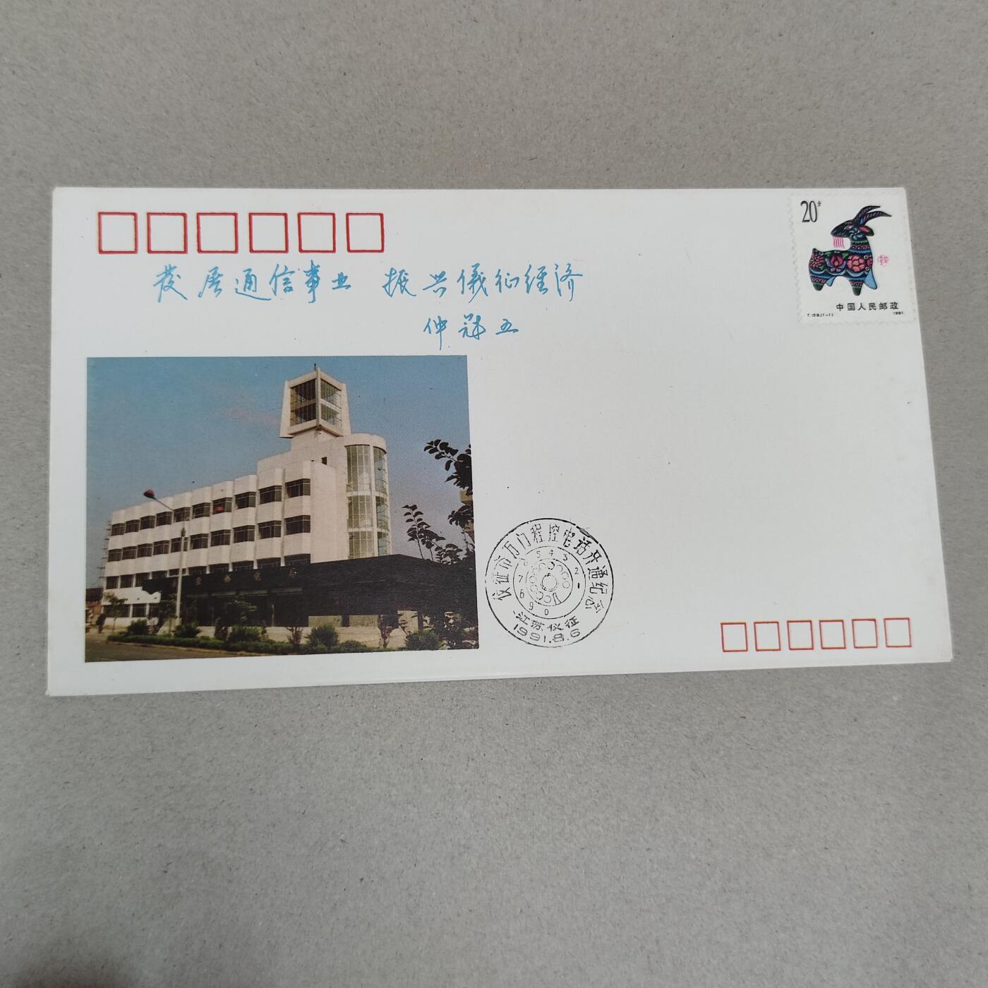 PCAI钱币4-250 早期首日封小专场 仪征