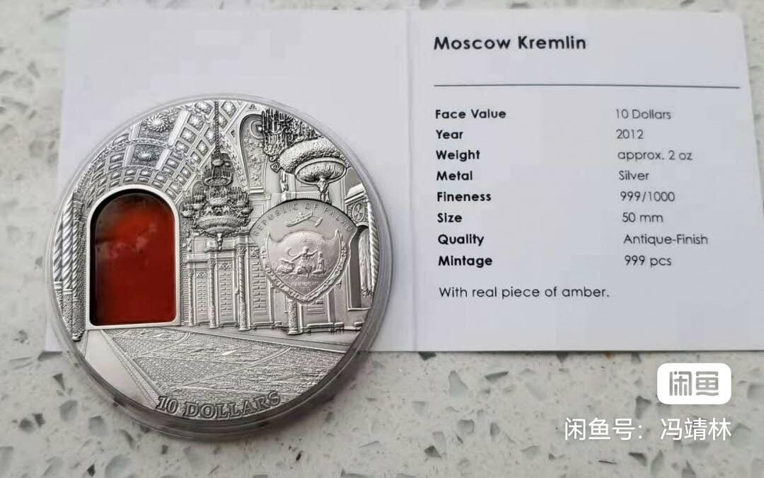 北京马甸外国币专卖第135期，外国币专场，陆续上拍，欢迎关注 帕劳2012年琥珀屋第四组克林姆林宫2盎司镶琥珀仿古银币 原证无盒