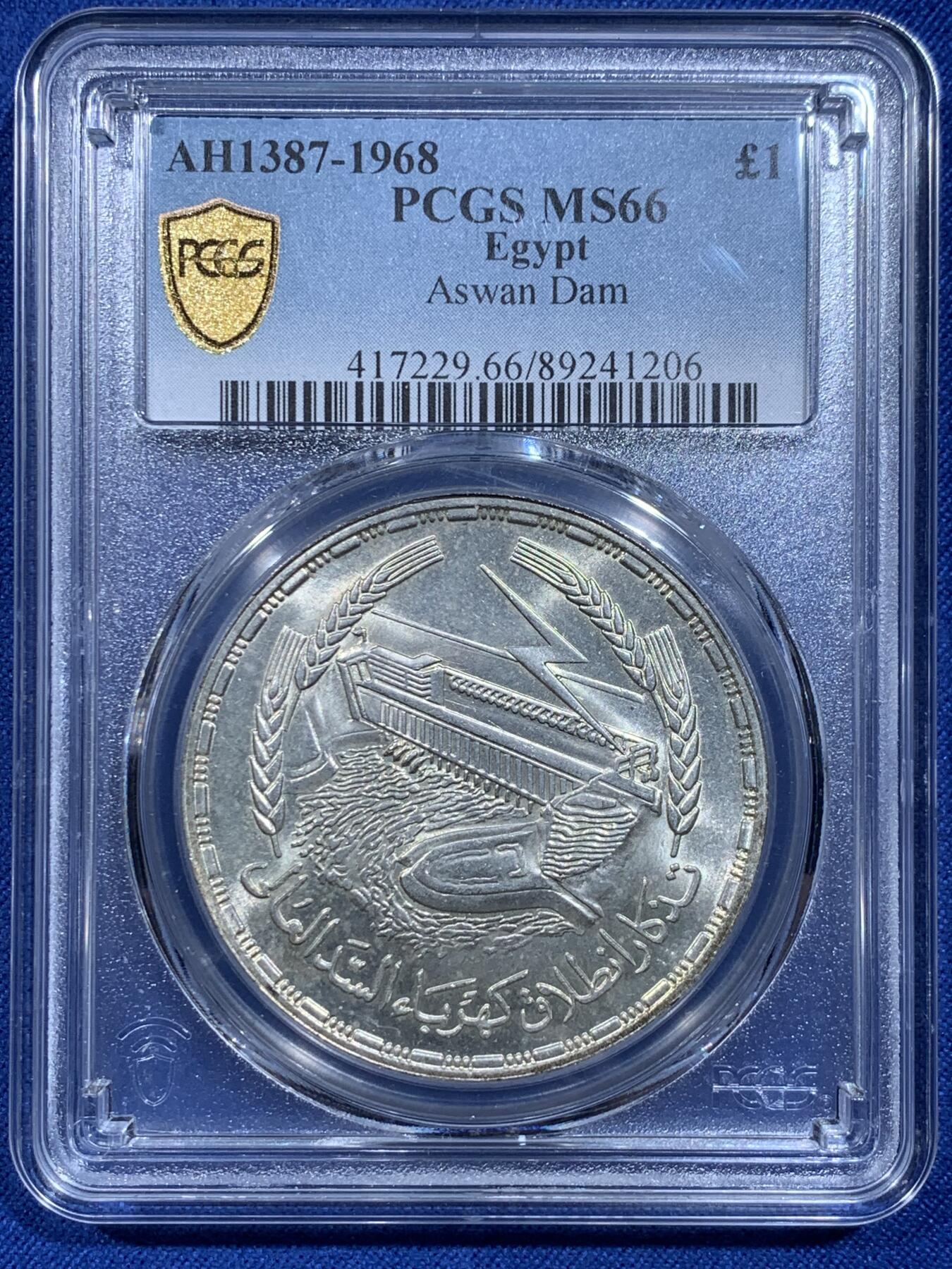 《竞宝斋》第359场 周日，周一  2场连拍 （全场包邮） PCGS MS66 埃及1968年阿斯旺大坝水电站1镑大银币