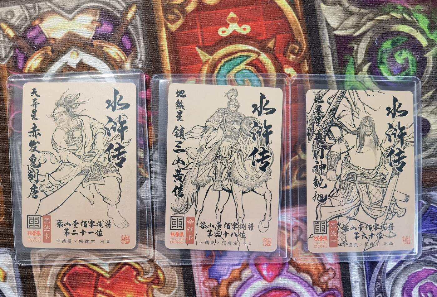 奇趣收藏卡牌拍卖第11场暨惊蛰精品专场（持续更新中，全场包邮，收拍品免费上拍） 【亲签卡】张建东水浒 第四弹 张建东亲签卡3张 刘唐 黄信 鲍旭，卡夹装，86*59mm