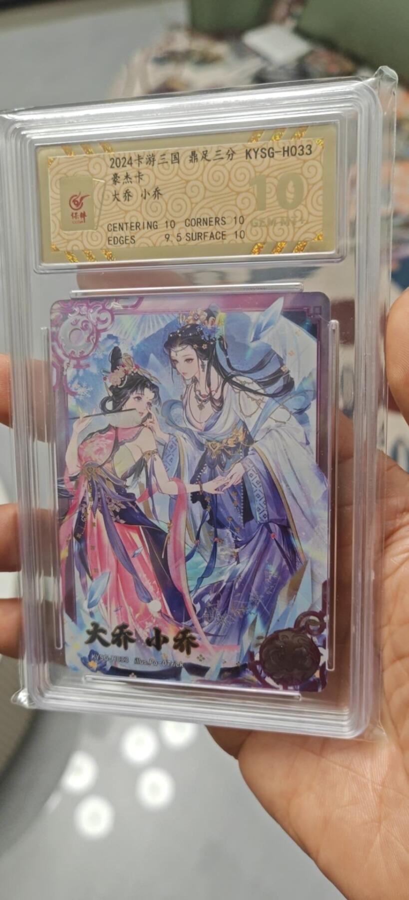 秋原瞳的小店第10期（春雨，万物，风声，微笑……） 卡游三国豪杰大小乔10分