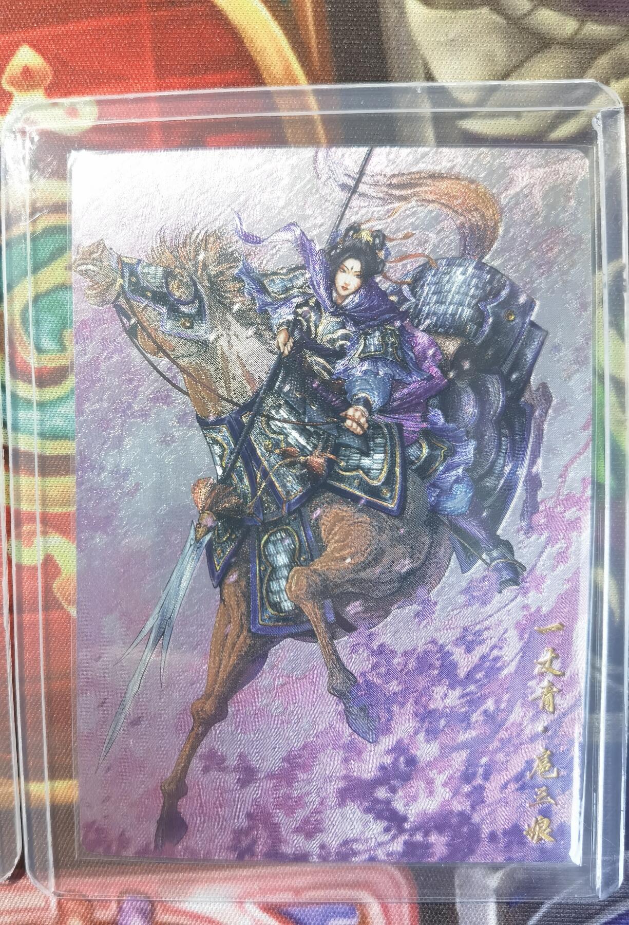 奇趣收藏卡牌拍卖第11场暨惊蛰精品专场（持续更新中，全场包邮，收拍品免费上拍） 卡德曼 谷粒 扈三娘（紫衣） 粗闪 3张3连号 214 215 216/300