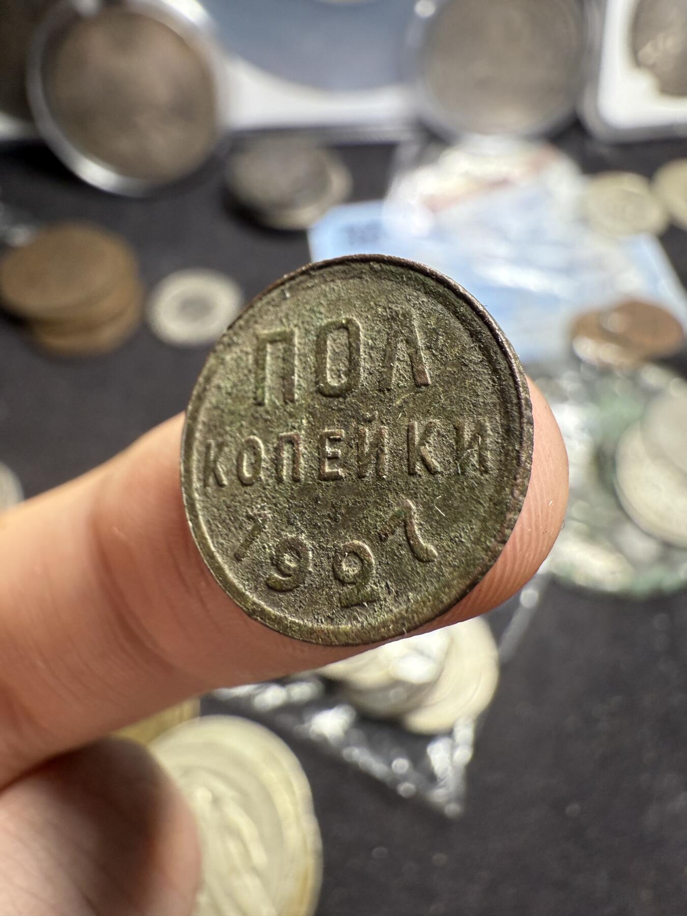 南宋泉阁俄币 外币 国币 专场第六期 苏联 1927年半戈比小铜币 少见品种 原味好品