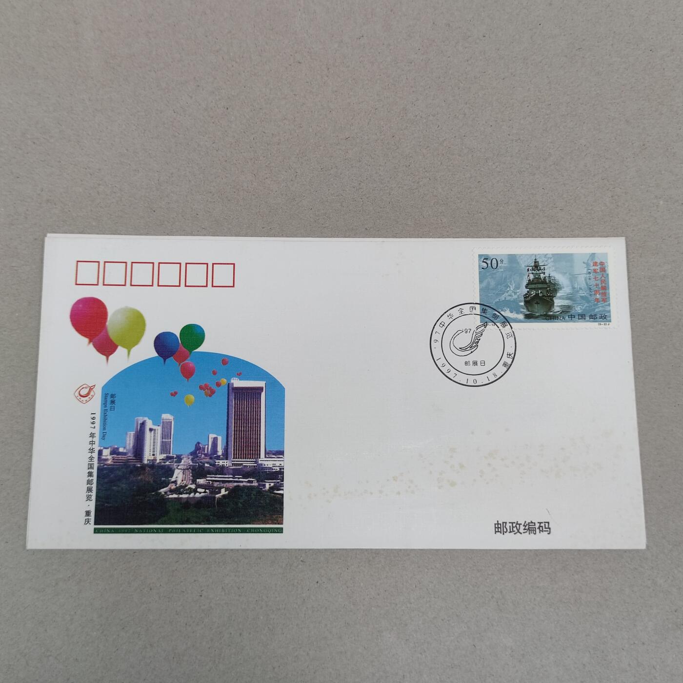 PCAI钱币4-250 早期首日封小专场 97邮展