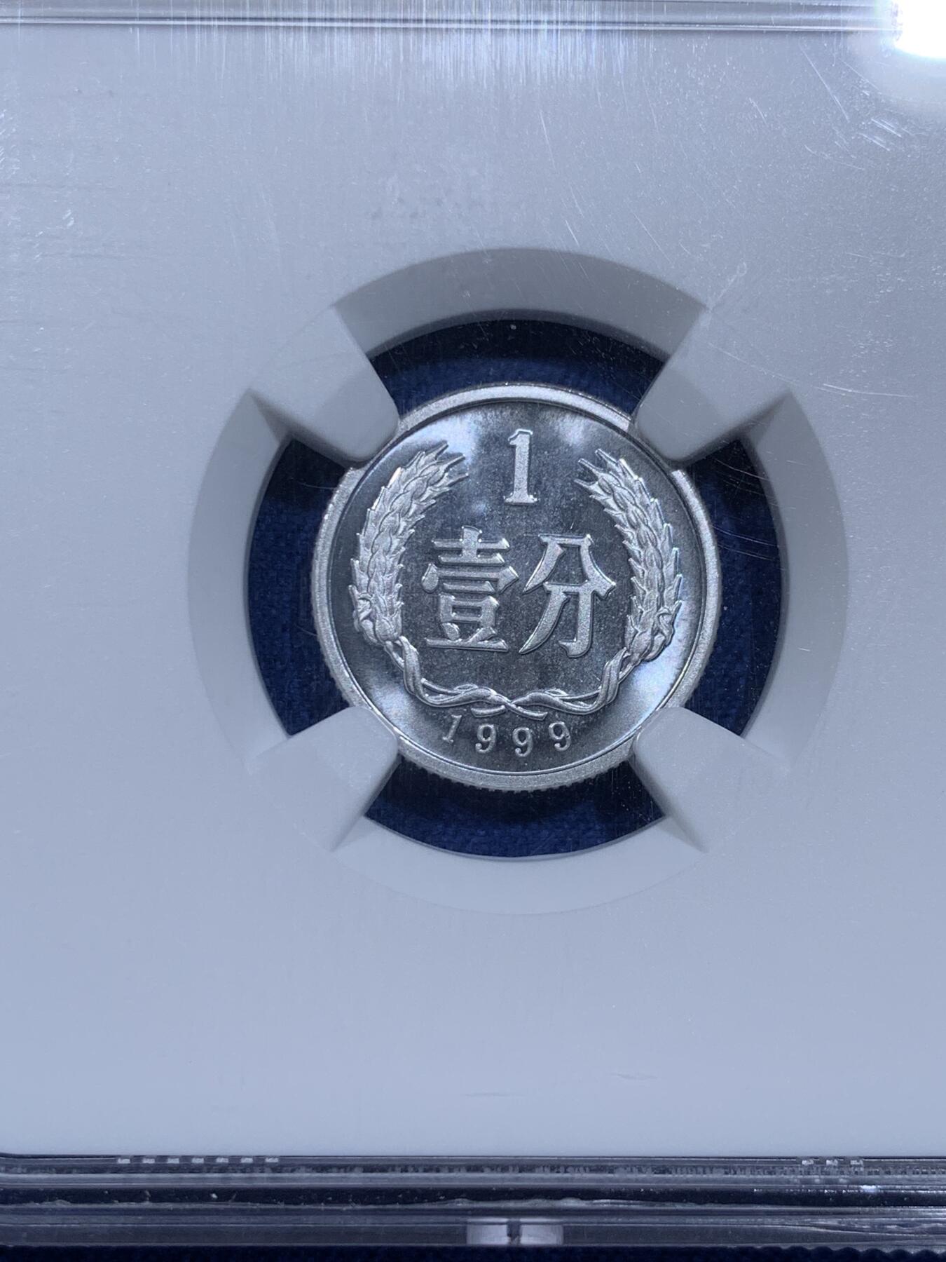 《竞宝斋》第359场 周日，周一  2场连拍 （全场包邮） 3枚一组 NGC PF68 中国1999年壹分+贰分+伍分