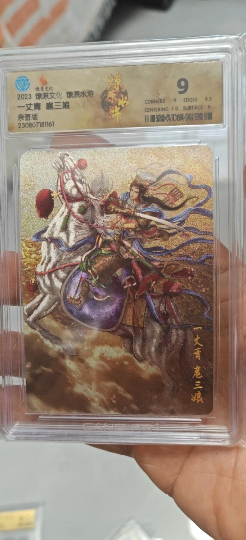 秋原瞳的小店第10期（春雨，万物，风声，微笑……） 燎原文化水浒三娘亲签版