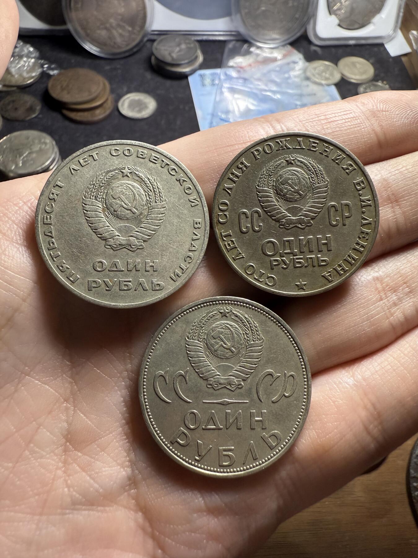 南宋泉阁俄币 外币 国币 专场第六期 苏联经典白铜纪念币一套三枚 列宁诞辰100周年1卢布 卫国战争胜利20周年1卢布 苏联成立50周年1卢布