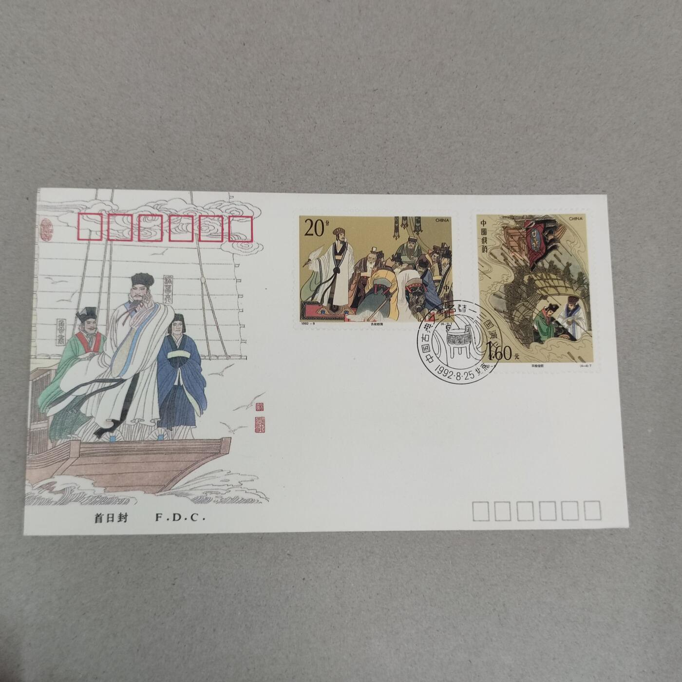 PCAI钱币4-250 早期首日封小专场 三国演义