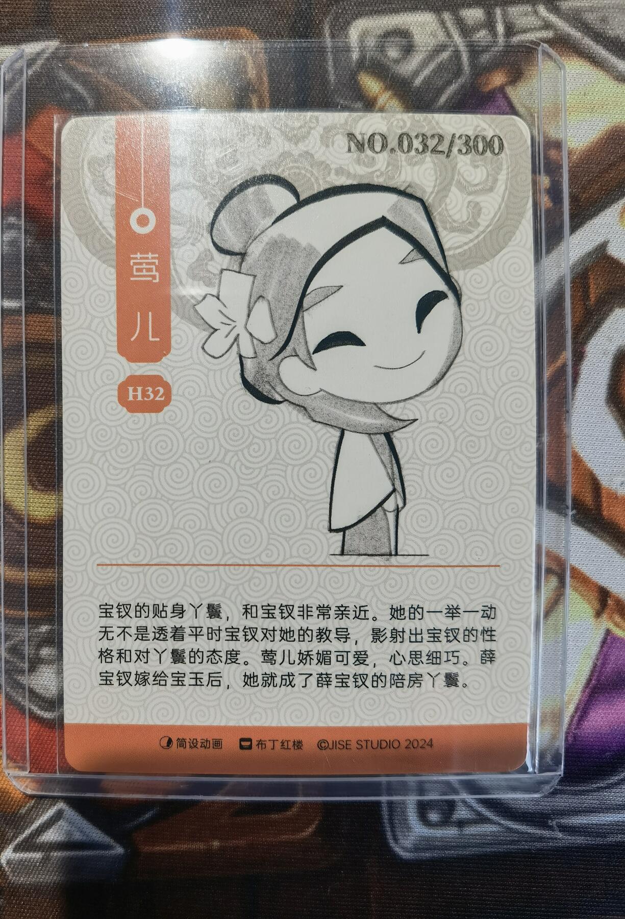 奇趣收藏卡牌拍卖第11场暨惊蛰精品专场（持续更新中，全场包邮，收拍品免费上拍） 【亲签卡】2024 简设动画 布丁红楼  莺儿 泡泡牛 亲签卡 卡夹装