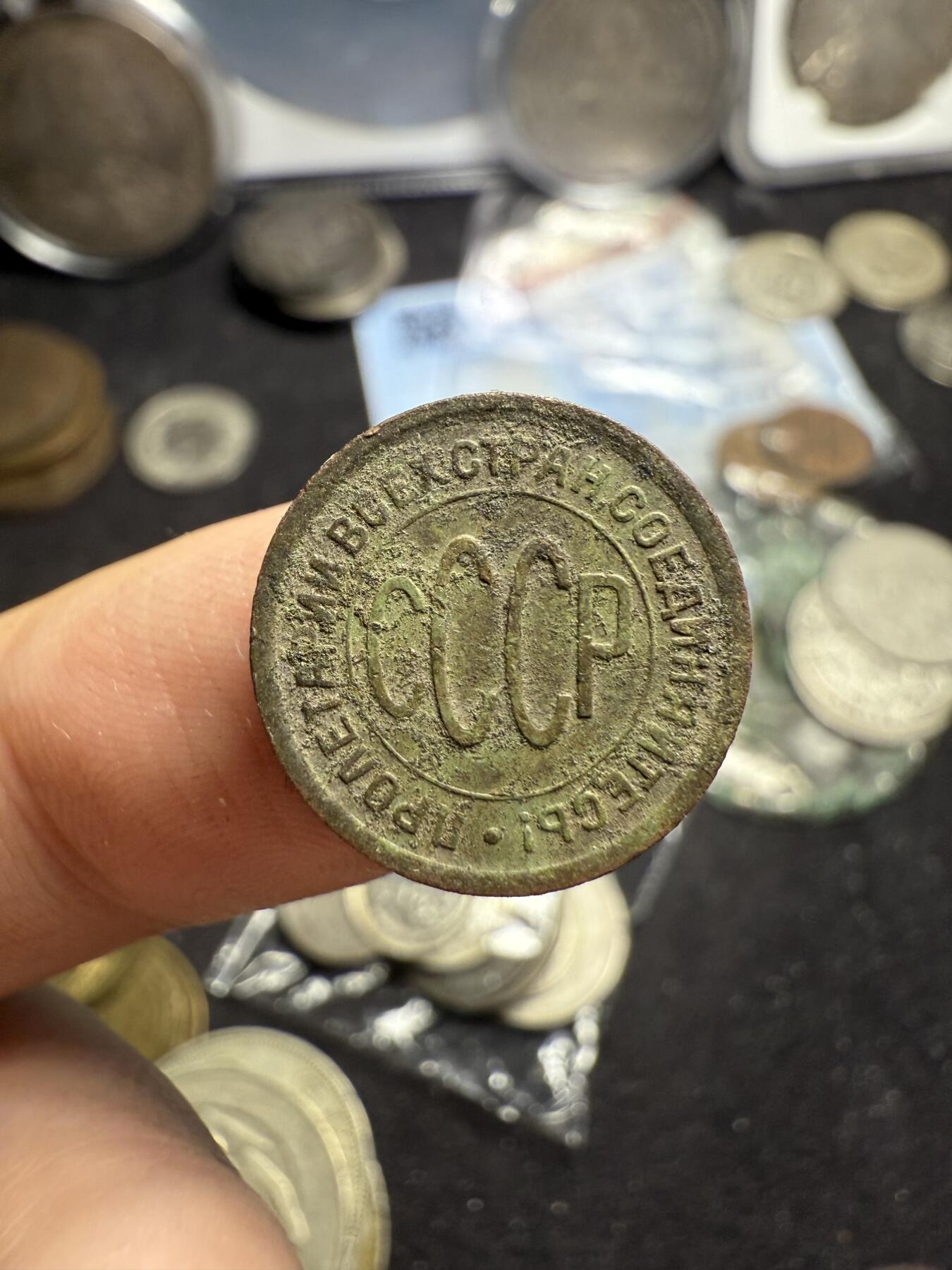 南宋泉阁俄币 外币 国币 专场第六期 苏联 1927年半戈比小铜币 少见品种 原味好品