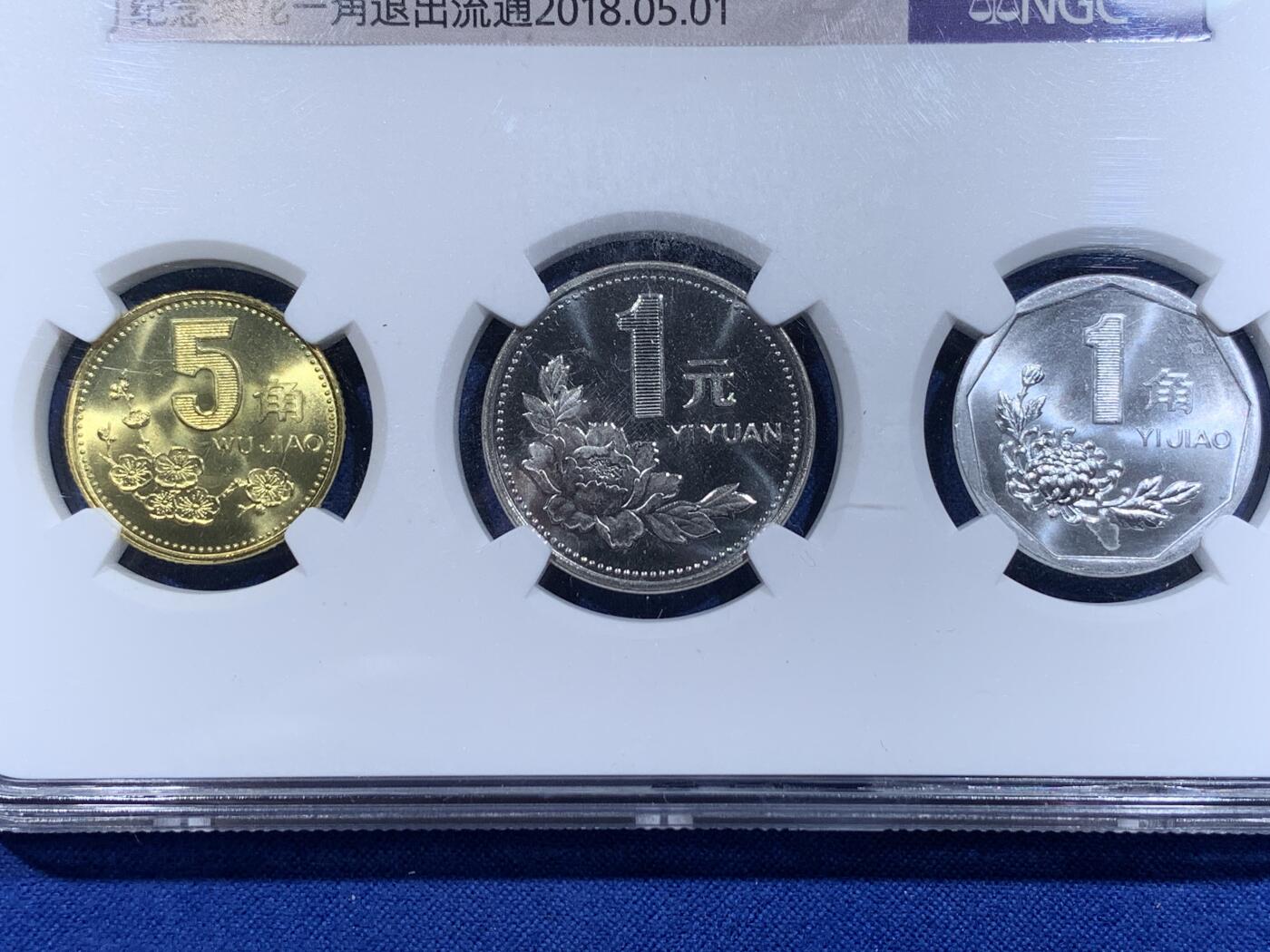 《竞宝斋》第359场 周日，周一  2场连拍 （全场包邮） NGC 1998年中国标准货币3枚装 纪念菊花一角退出流通 5角+1元+1角