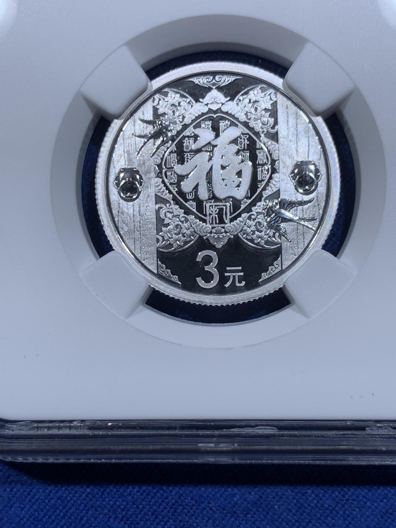 《竞宝斋》第359场 周日，周一  2场连拍 （全场包邮） NGC MS70 贺岁福币 2015首发年 美评棕标 满分 尾号001