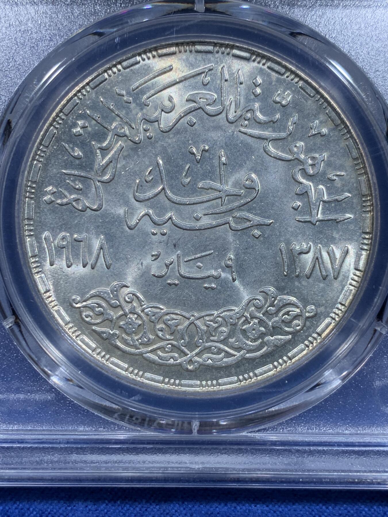 《竞宝斋》第359场 周日，周一  2场连拍 （全场包邮） PCGS MS66 埃及1968年阿斯旺大坝水电站1镑大银币