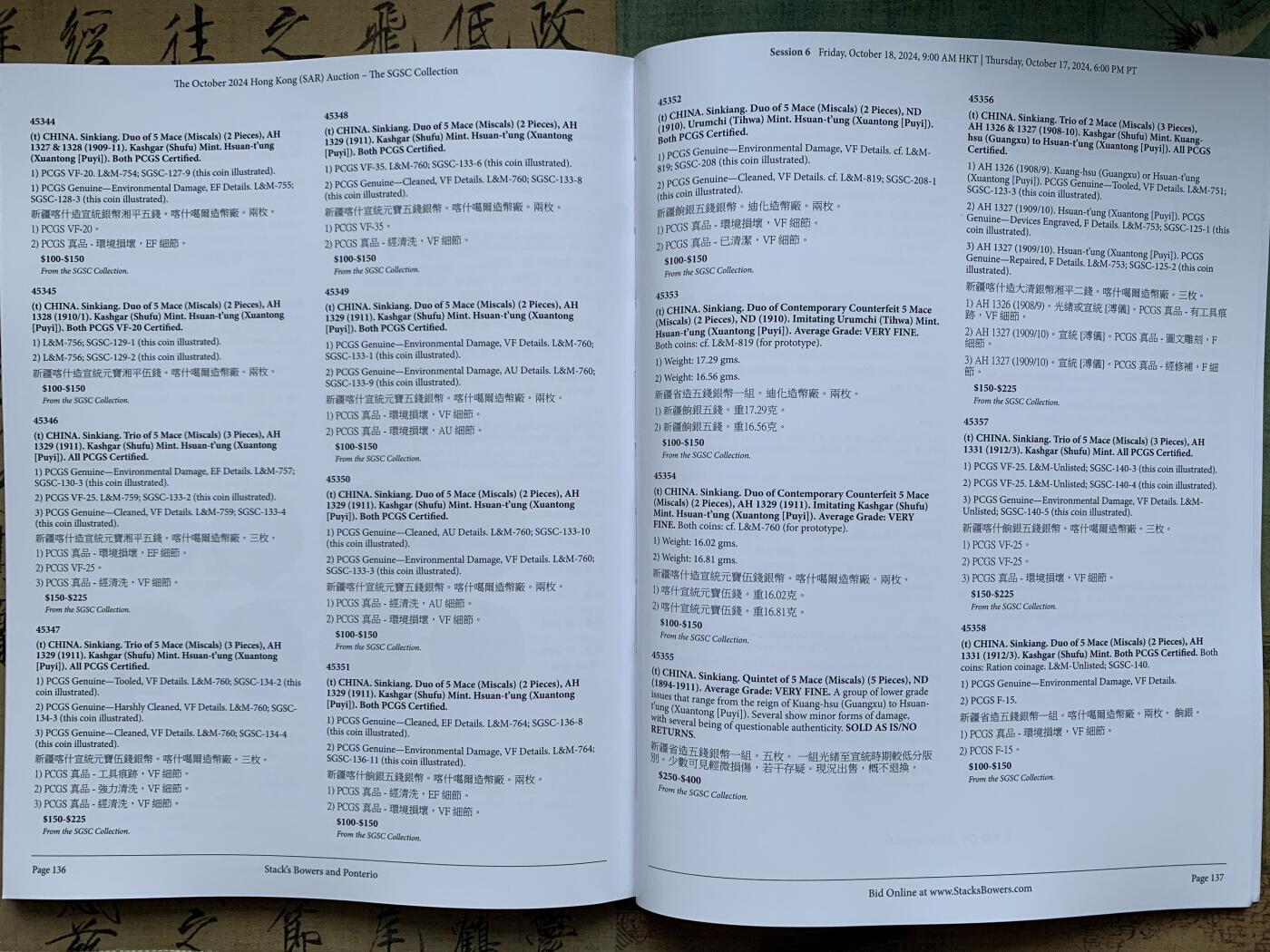 《竞宝斋》第359场 周日，周一  2场连拍 （全场包邮） SBP 新疆专场拍卖目录 非常详实的新疆币参考图 0.64公斤