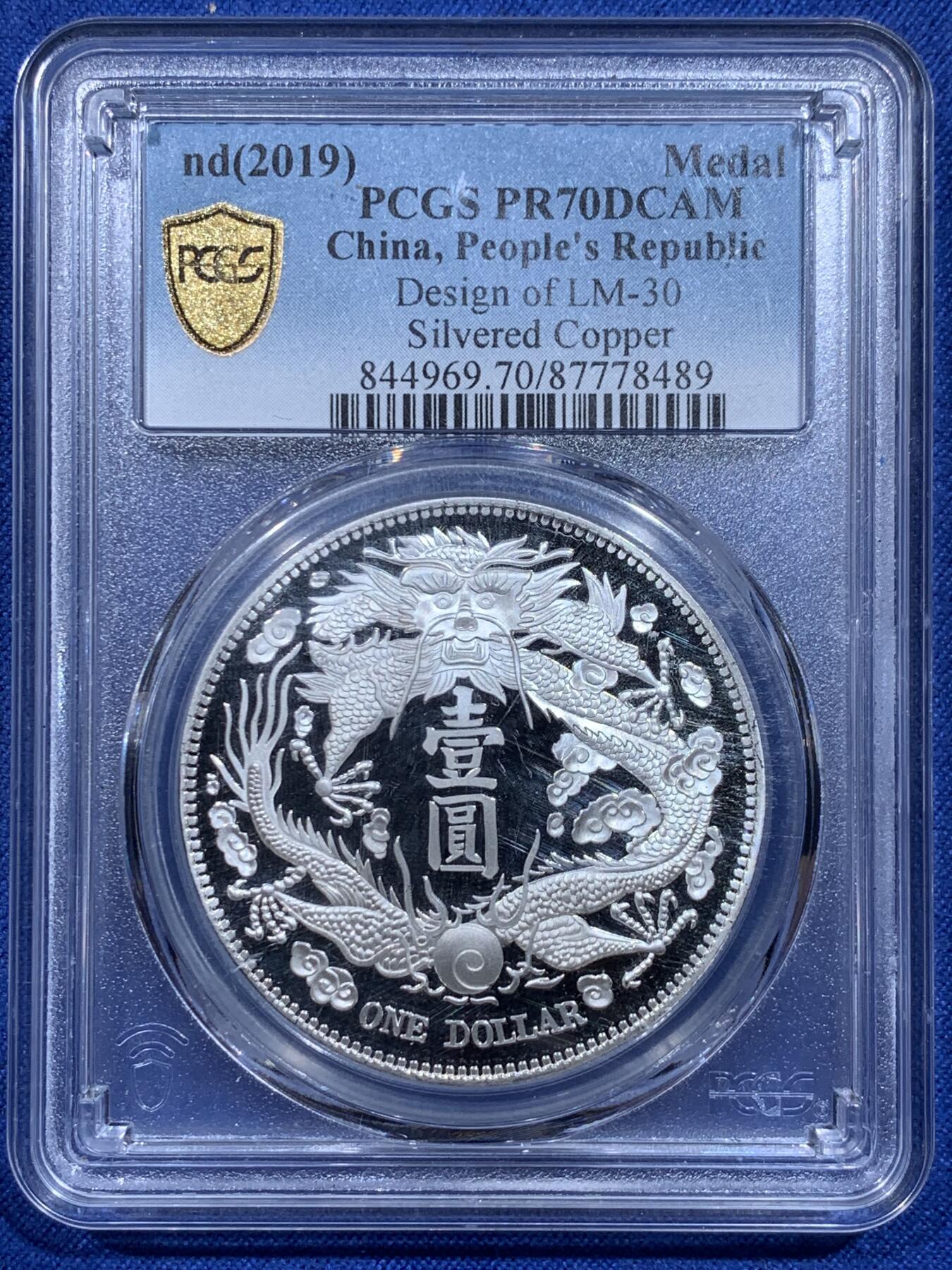 《竞宝斋》第359场 周日，周一  2场连拍 （全场包邮） PCGS PR70DCAM  复刻大清宣统龙镀银章  满分 极佳品相