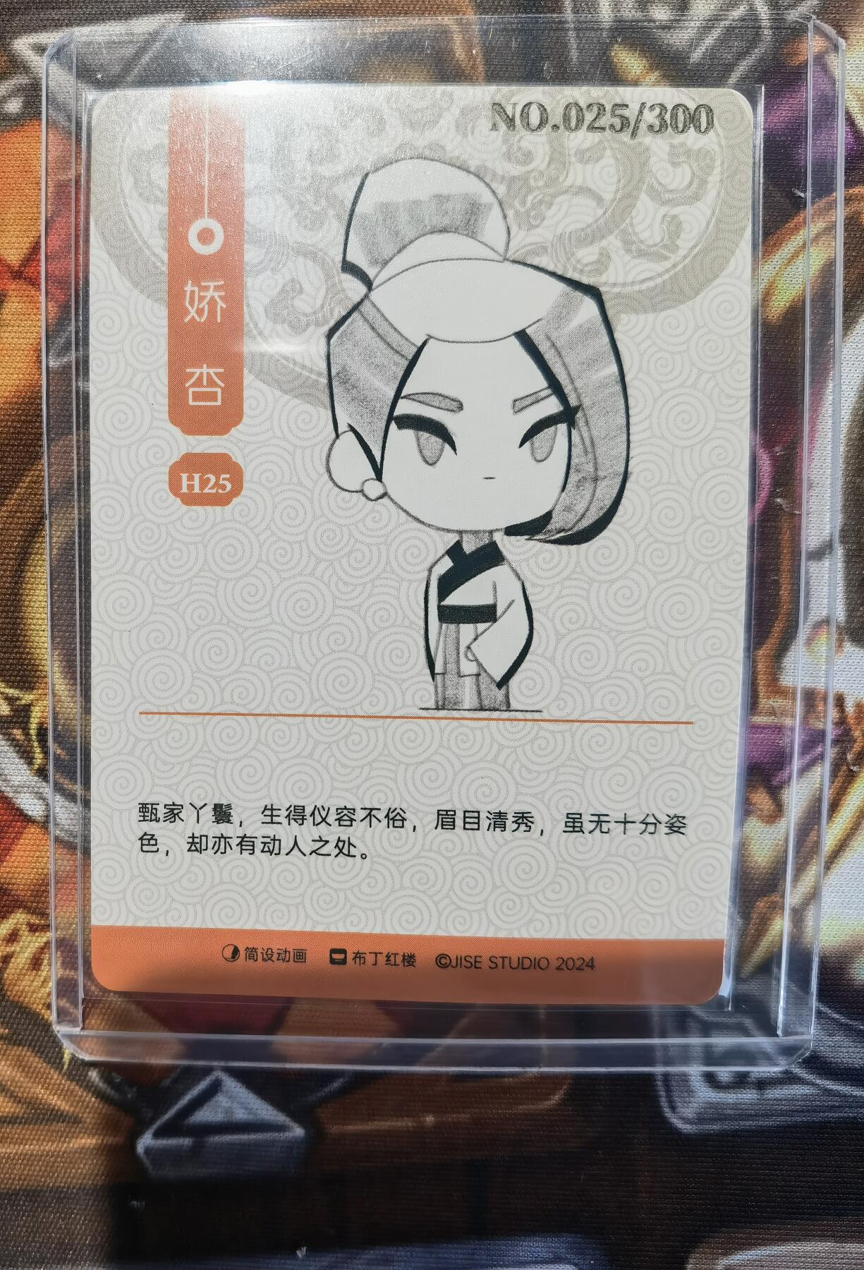 奇趣收藏卡牌拍卖第11场暨惊蛰精品专场（持续更新中，全场包邮，收拍品免费上拍） 【亲签卡】2024 简设动画 布丁红楼  娇杏 泡泡牛 亲签卡 卡夹装