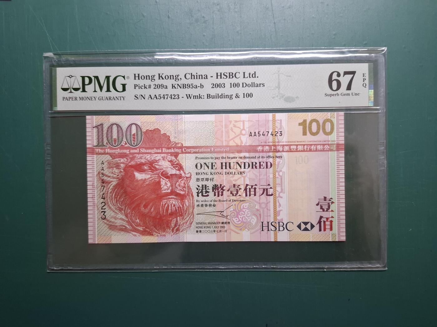2003年AA版AA547423壹佰圓100元香港上海滙豐銀行PMG67EPQ