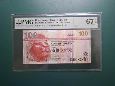 2003年AA版AA547423壹佰圓100元香港上海滙豐銀行PMG67EPQ - 2003年AA版AA547423壹佰圓100元香港上海滙豐銀行PMG67EPQ