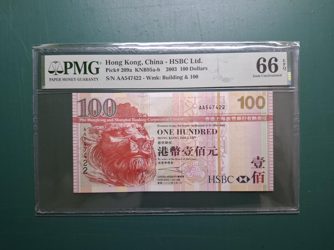 2003年AA版AA547422壹佰圓100元香港上海滙豐銀行PMG66EPQ