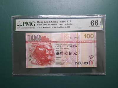 2003年AA版AA547422壹佰圓100元香港上海滙豐銀行PMG66EPQ - 2003年AA版AA547422壹佰圓100元香港上海滙豐銀行PMG66EPQ