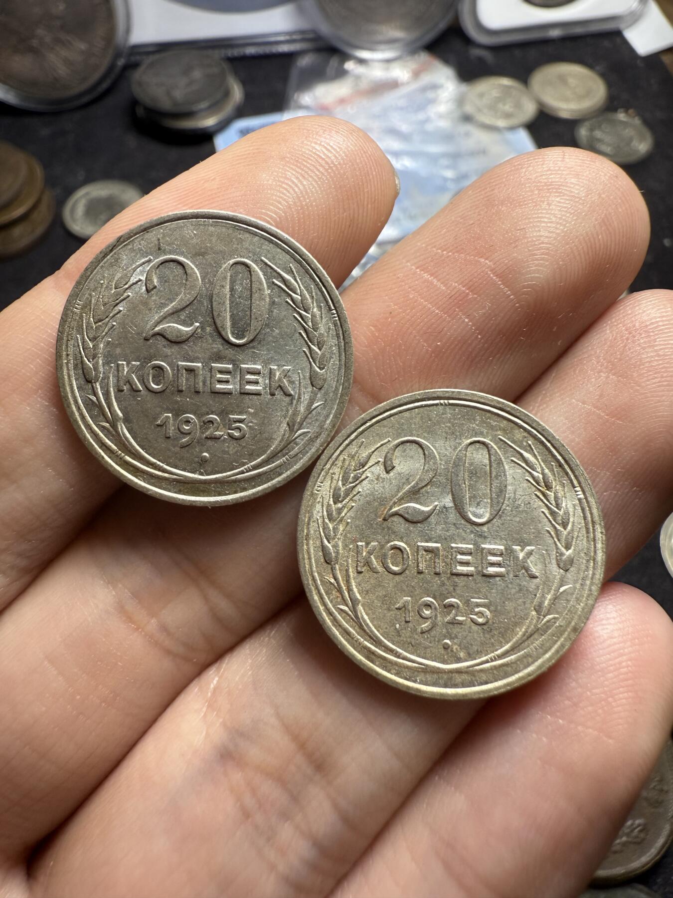 南宋泉阁俄币 外币 国币 专场第六期 苏联 1925年20戈比小银币好品一对 光度好 