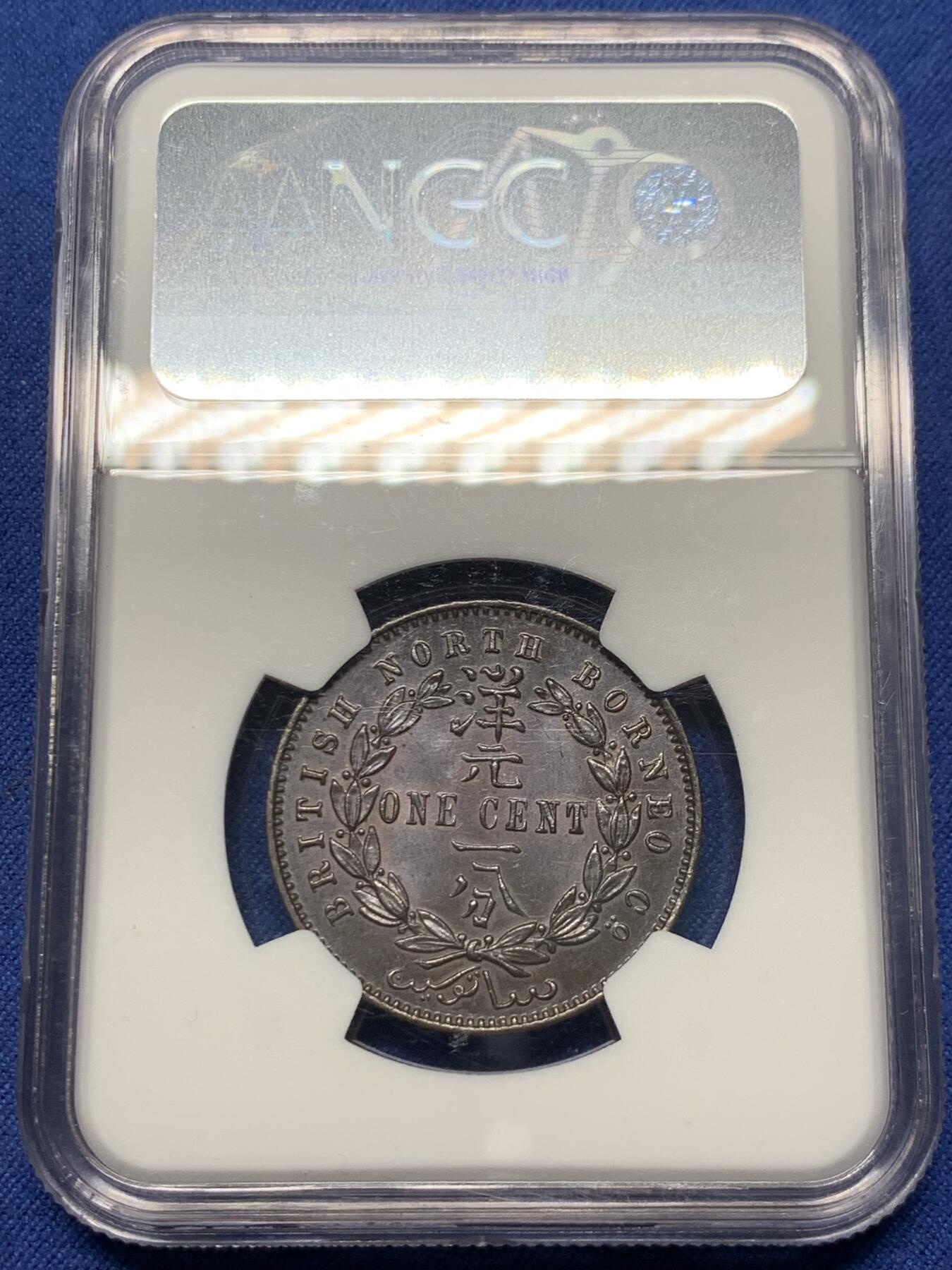 《竞宝斋》第359场 周日，周一  2场连拍 （全场包邮） NGC MS65BN 北婆罗州1891洋元一分，高分难得