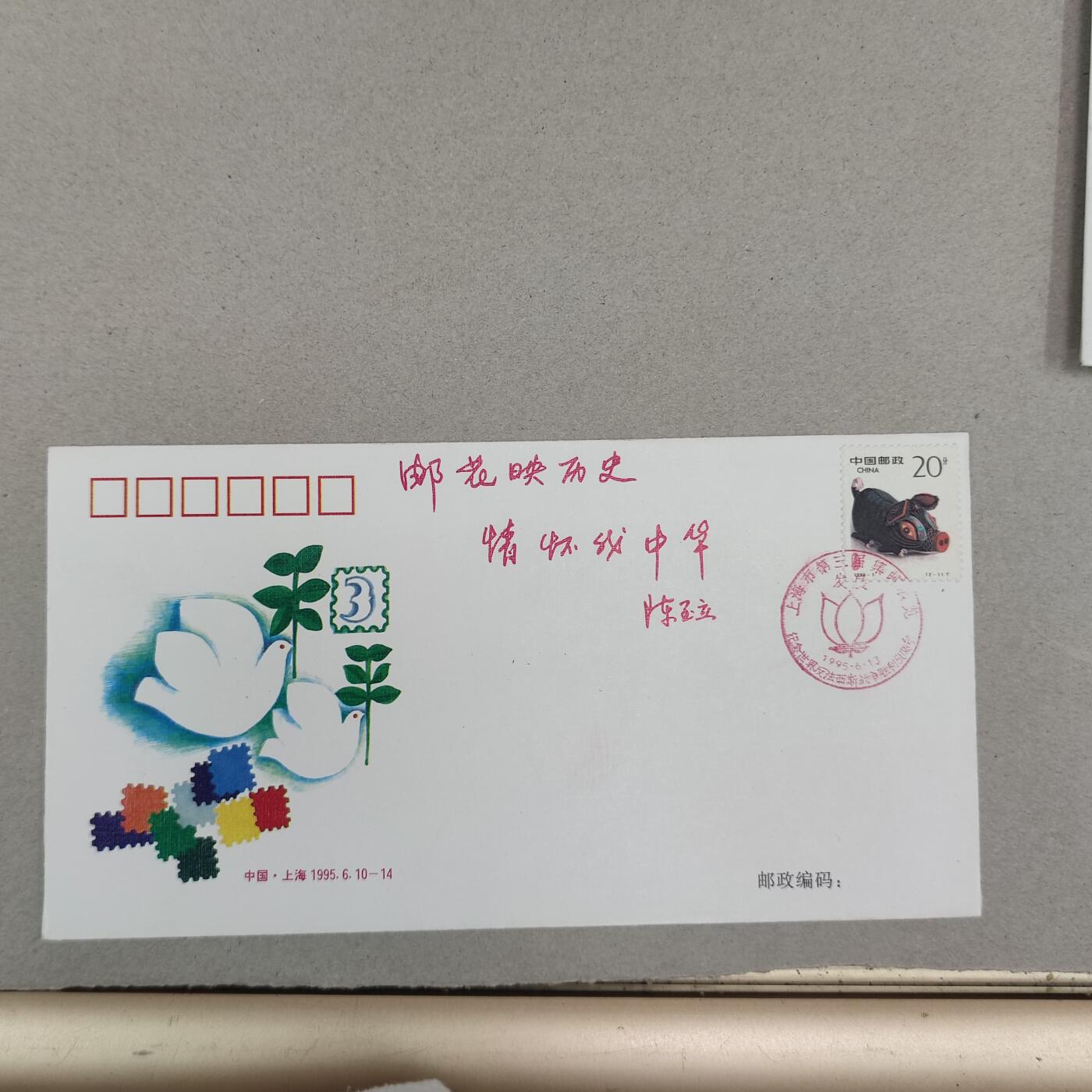 PCAI钱币4-250 早期首日封小专场 上海集邮展