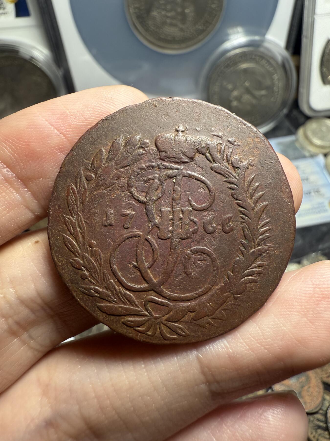 南宋泉阁俄币 外币 国币 专场第六期 沙俄 1766年 叶卡捷琳娜二世2戈比铜币 MM厂 少见 正面圣乔治屠龙 通货