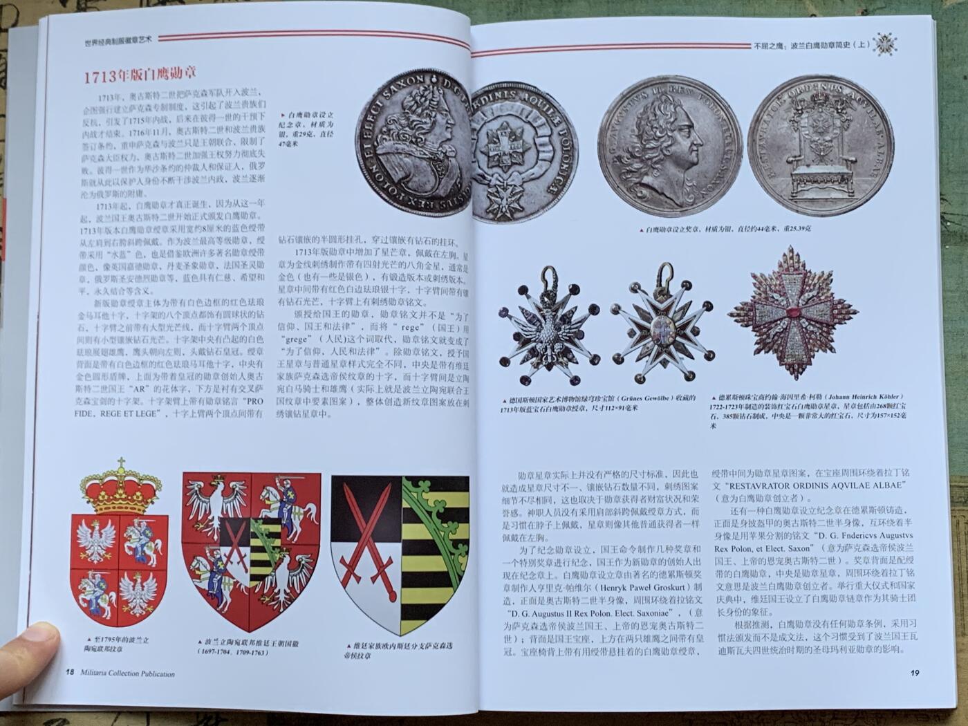 《竞宝斋》第359场 周日，周一  2场连拍 （全场包邮） 号角 世界经典制服徽章艺术杂志XIX，大开本，内容非常丰富，包含建国初期和波兰，美国勋章介绍文章