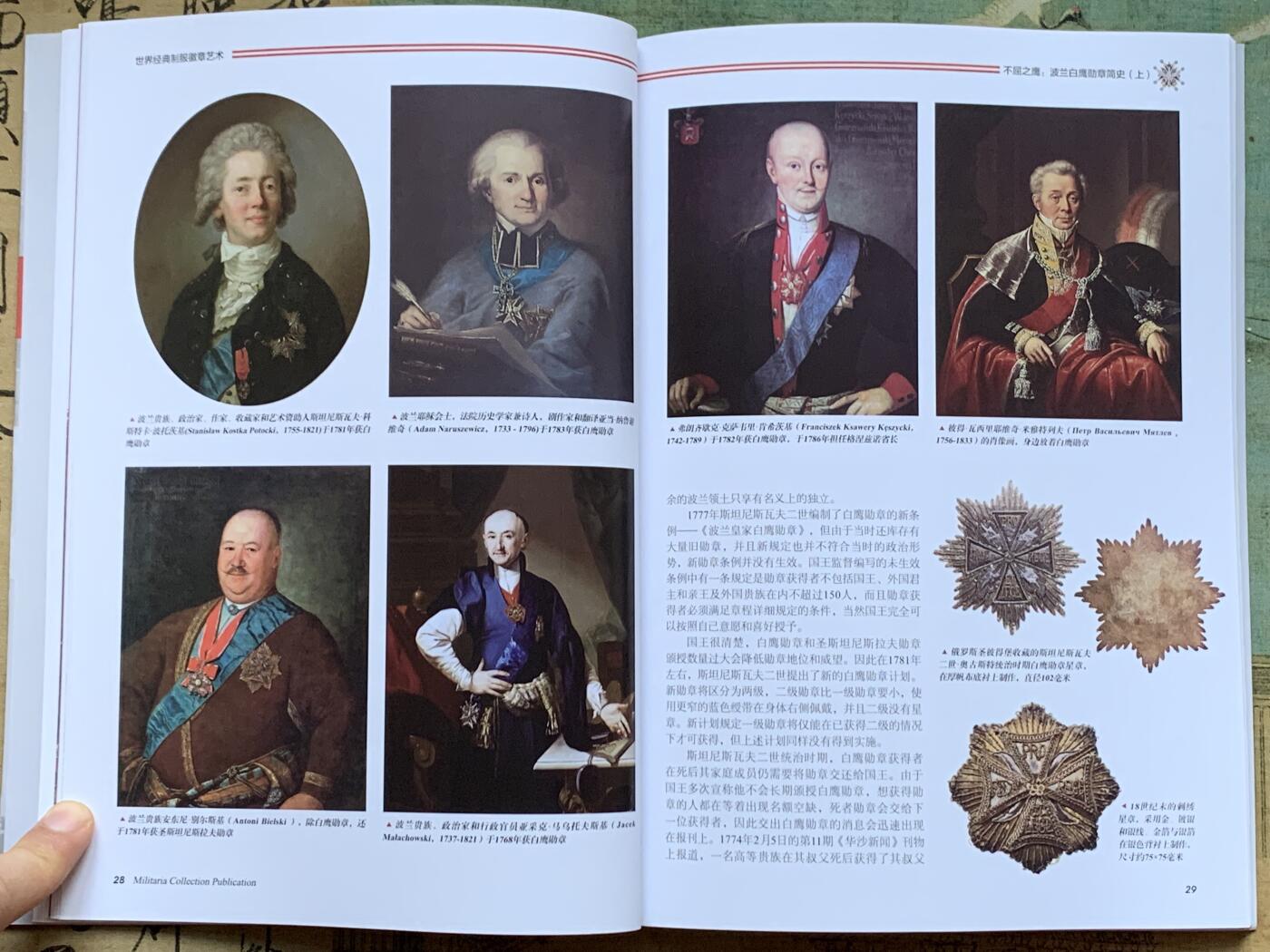 《竞宝斋》第359场 周日，周一  2场连拍 （全场包邮） 号角 世界经典制服徽章艺术杂志XIX，大开本，内容非常丰富，包含建国初期和波兰，美国勋章介绍文章