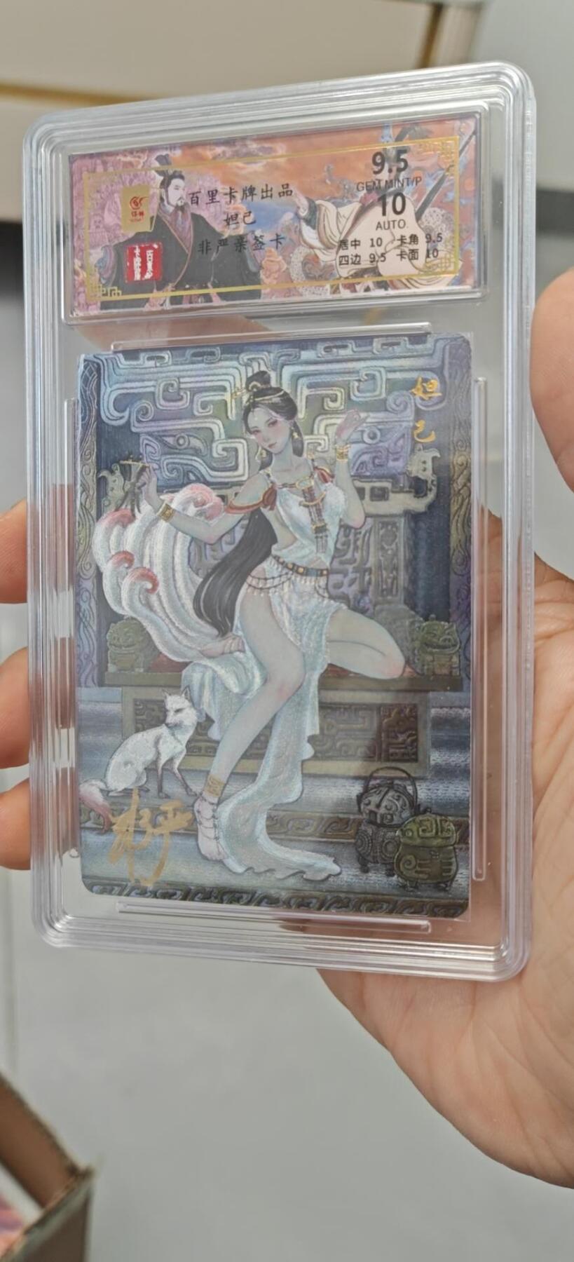 秋原瞳的小店第10期（春雨，万物，风声，微笑……） 百里非严特卡亲签妲己
