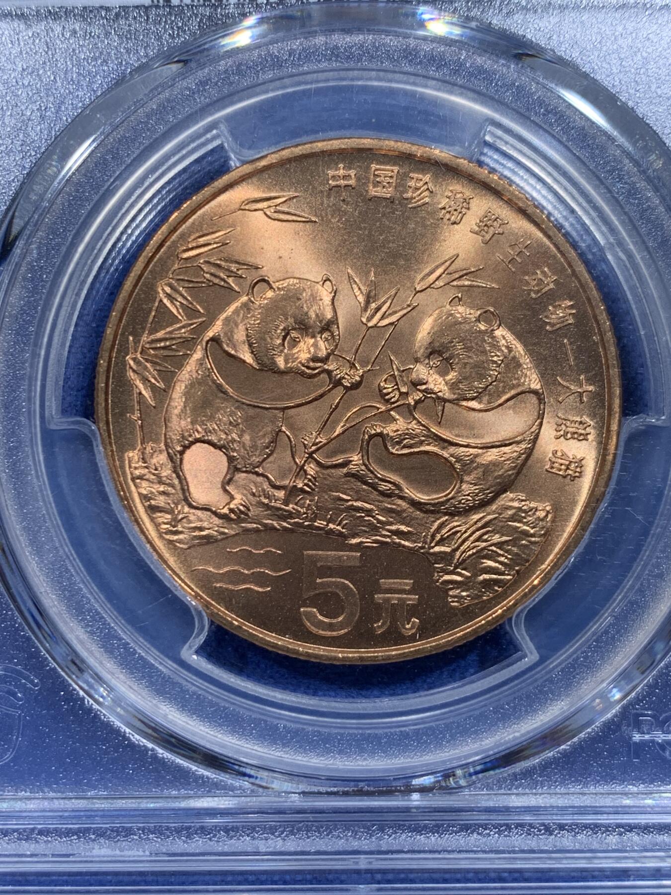 《竞宝斋》第359场 周日，周一  2场连拍 （全场包邮） PCGS MS67RD 中国1993年珍稀野生动物-大熊猫5元铜币