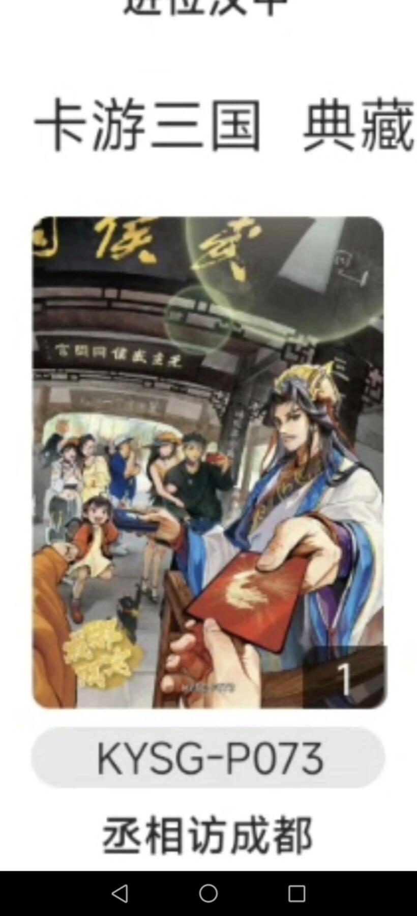 秋原瞳的小店第10期（春雨，万物，风声，微笑……） 卡游三国活动卡卡机直发丞相访成都