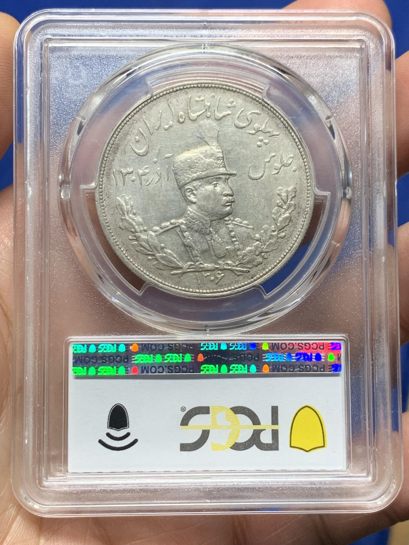 《竞宝斋》第359场 周日，周一  2场连拍 （全场包邮） PCGS AU53 伊朗巴列维狮子拿刀5000第纳尔大银币