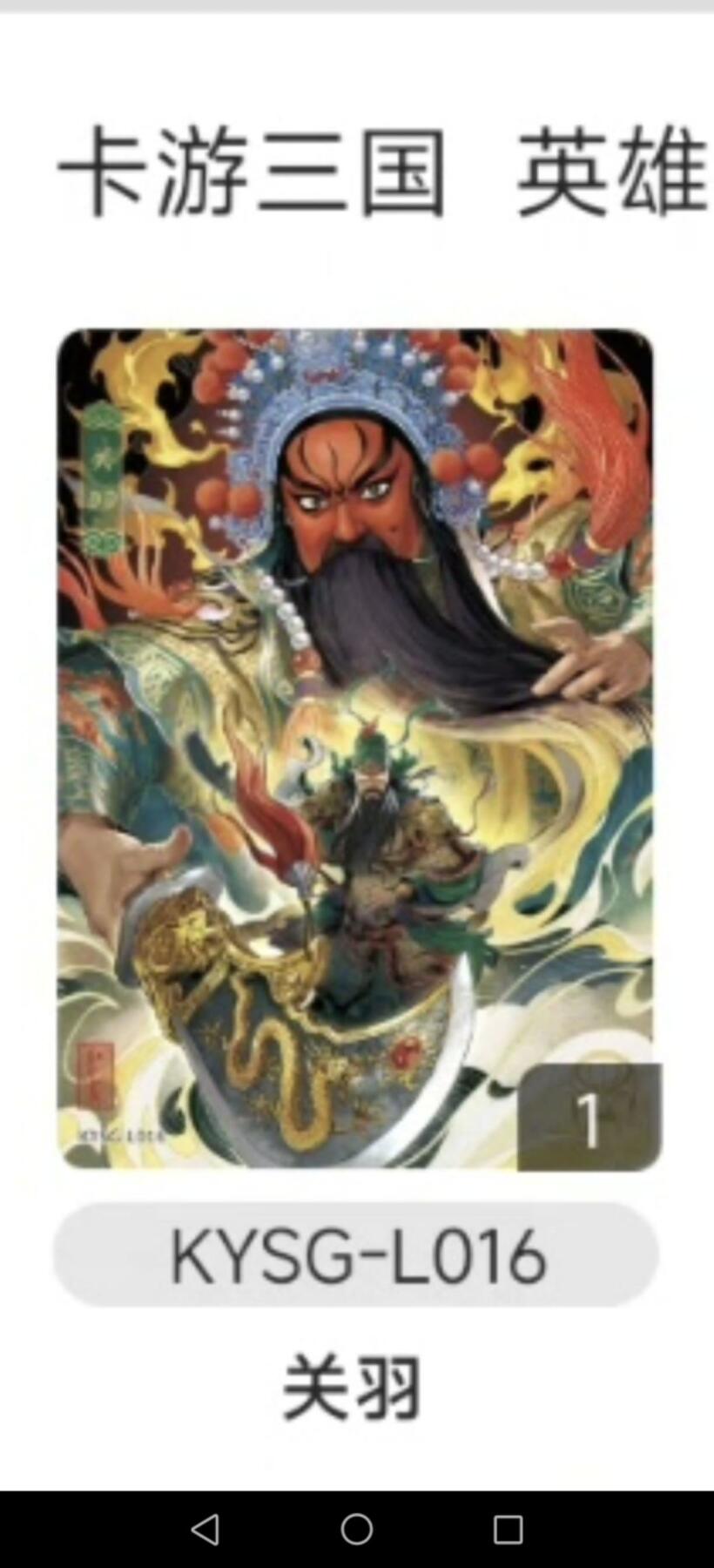 秋原瞳的小店第10期（春雨，万物，风声，微笑……） 卡游三国京剧卡机原膜关羽