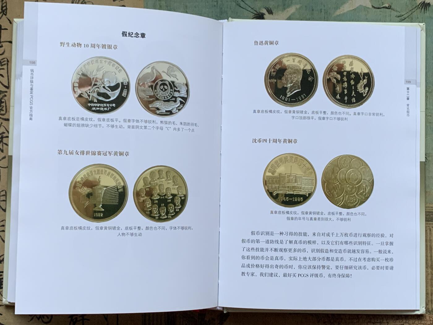 《竞宝斋》第359场 周日，周一  2场连拍 （全场包邮） 钱币评级与鉴定-PCGS官方指南，全面完整介绍PCGS评级标准，送评必备