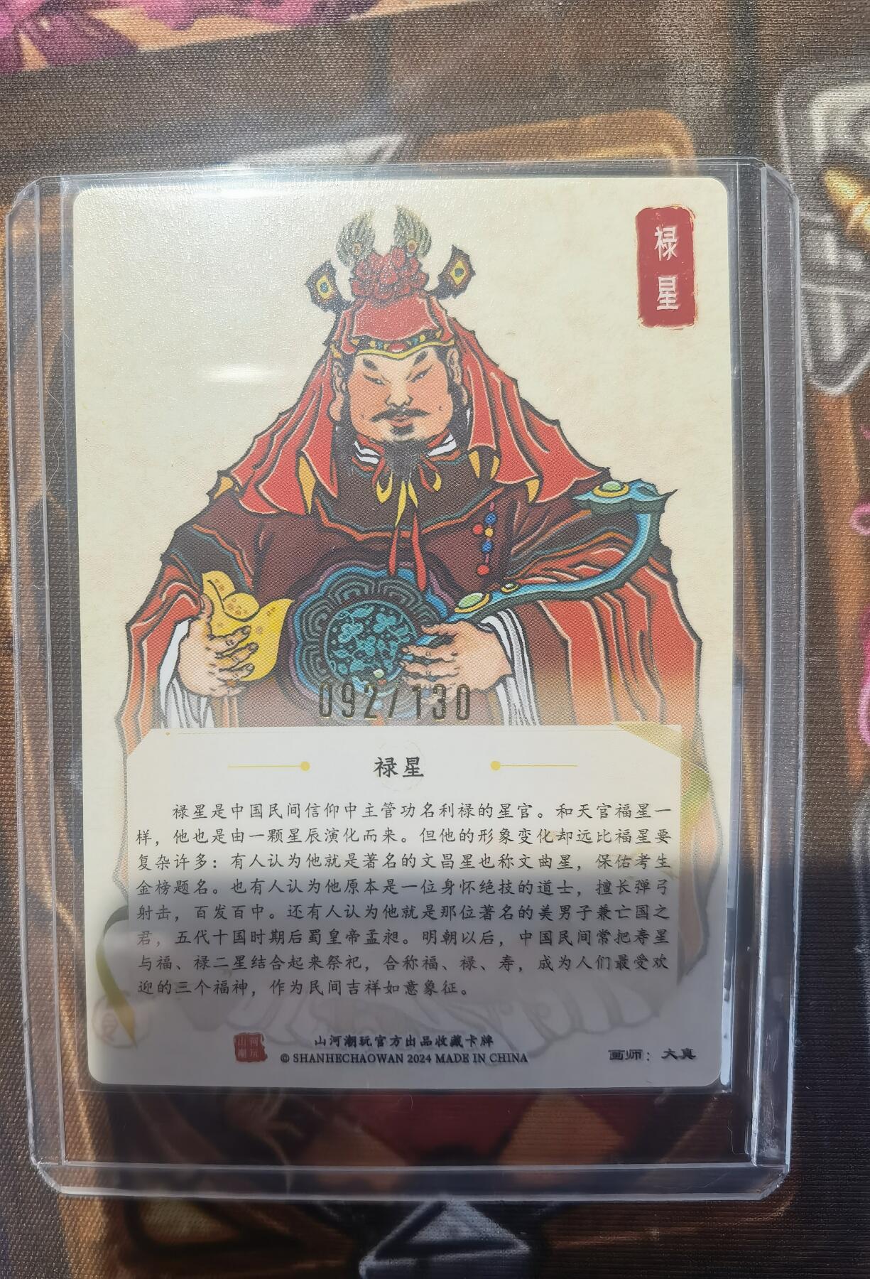 奇趣收藏卡牌拍卖第11场暨惊蛰精品专场（持续更新中，全场包邮，收拍品免费上拍） 【亲签卡】大真 福禄寿 粗闪 大真亲签卡3张，卡夹装