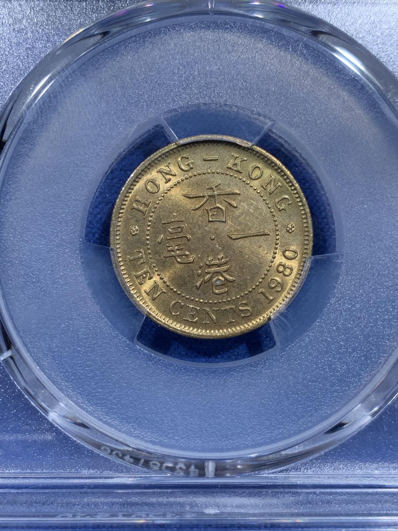 《竞宝斋》第359场 周日，周一  2场连拍 （全场包邮） PCGS MS63 香港1980年一毫 特年名誉品 两面转光 品相很不错 63分性价比也不错 适合凑品种的