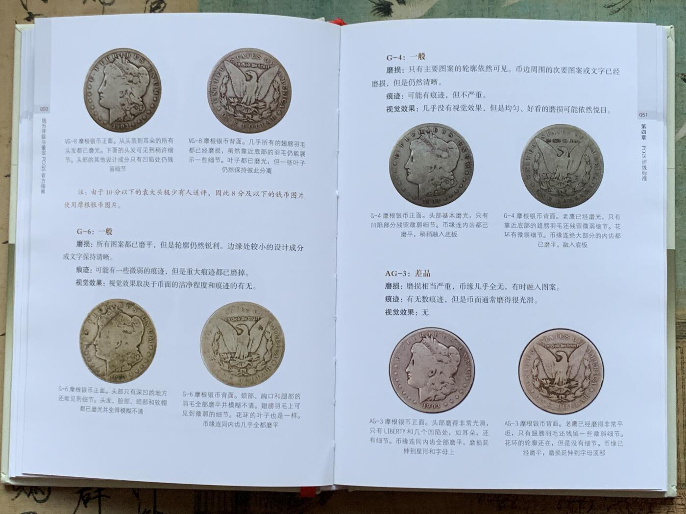 《竞宝斋》第359场 周日，周一  2场连拍 （全场包邮） 钱币评级与鉴定-PCGS官方指南，全面完整介绍PCGS评级标准，送评必备