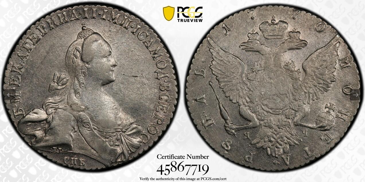 《竞宝斋》第359场 周日，周一  2场连拍 （全场包邮） PCGS AU55 沙俄1770年叶卡捷琳娜二世1卢布银币 底板好 币面清爽 不可多得