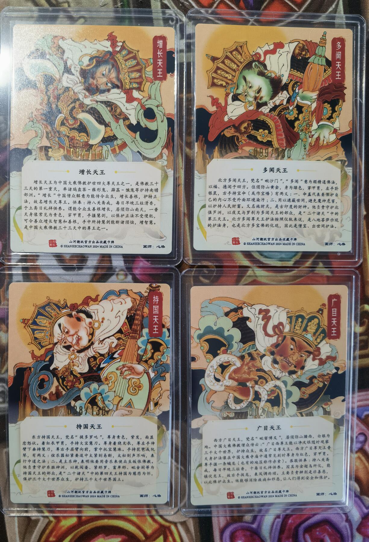 奇趣收藏卡牌拍卖第11场暨惊蛰精品专场（持续更新中，全场包邮，收拍品免费上拍） 【亲签卡】心染 四大天王 粗闪 心染亲签卡4张，卡夹装