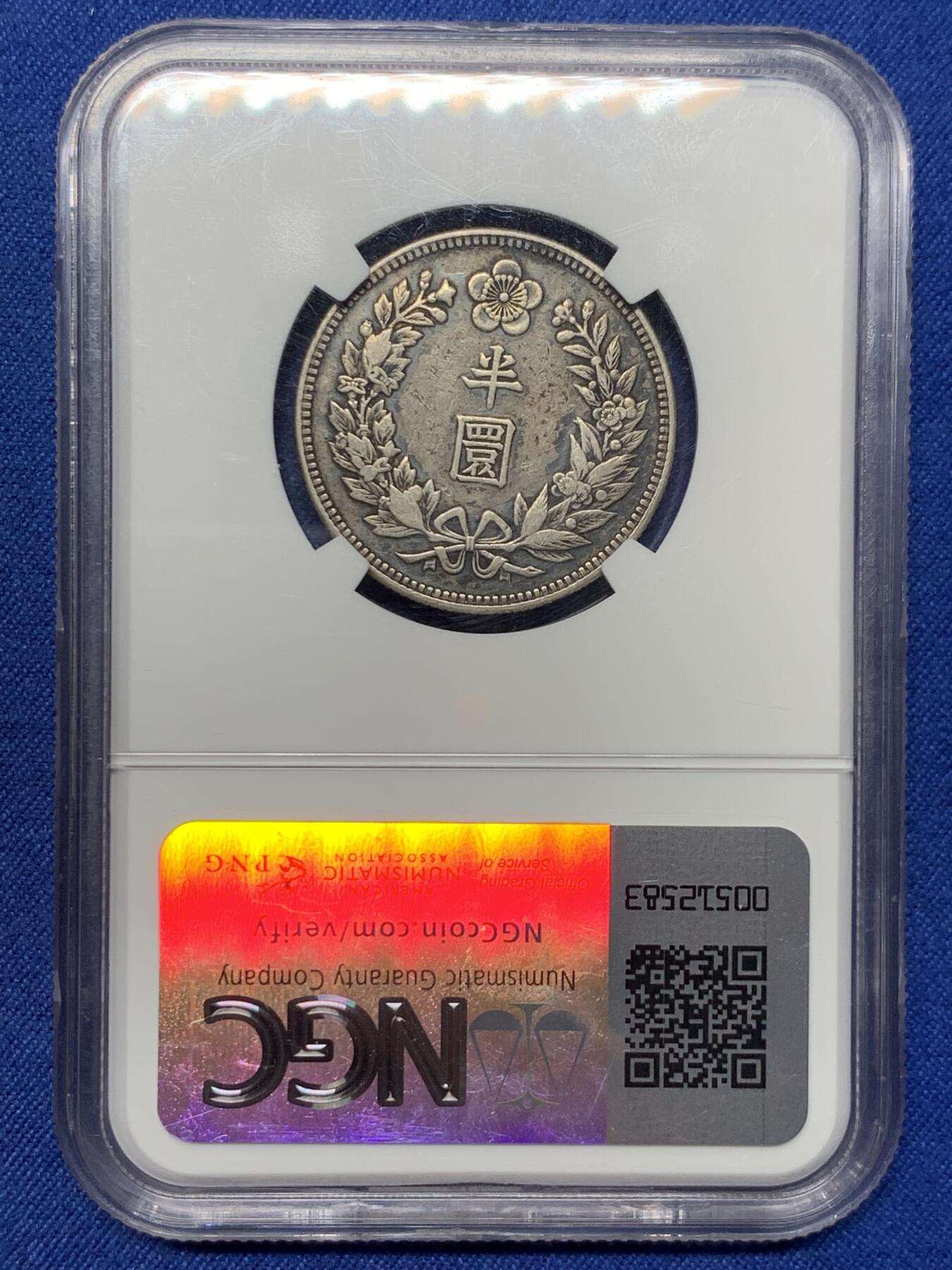 《竞宝斋》第359场 周日，周一  2场连拍 （全场包邮） NGC XF40 大韩1907光武十一年1/2WON  不是九年十年 稀少年份 黑彩醇厚老味道包浆